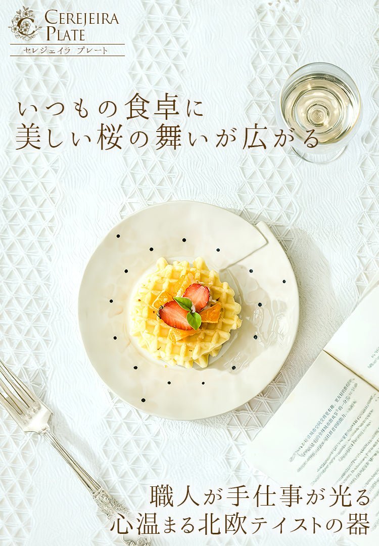 セレジェイラ お皿 20cm┃おしゃれ食器 おしゃれお皿はMAUSAC