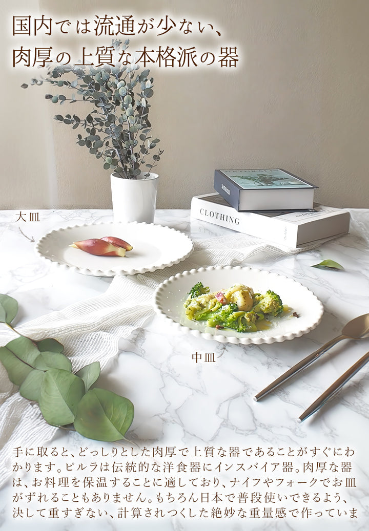 白い 中皿は「ピルラ」がおしゃれ！┃北欧風食器はMAU SAC