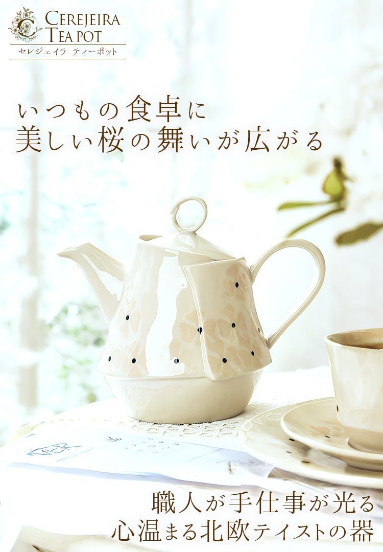 セレジェイラ ティーポット┃おしゃれ食器 おしゃれお皿は MAUSAC
