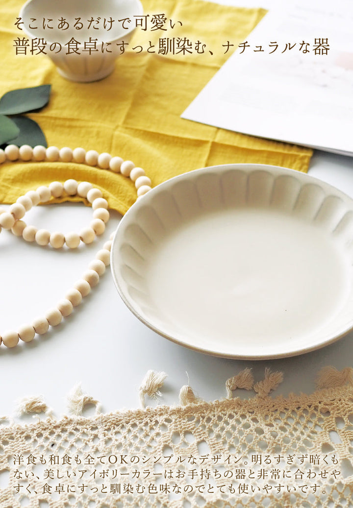 ボヌール 大皿 22cm 日本製 美濃焼き┃おしゃれな食器はMAUSAC