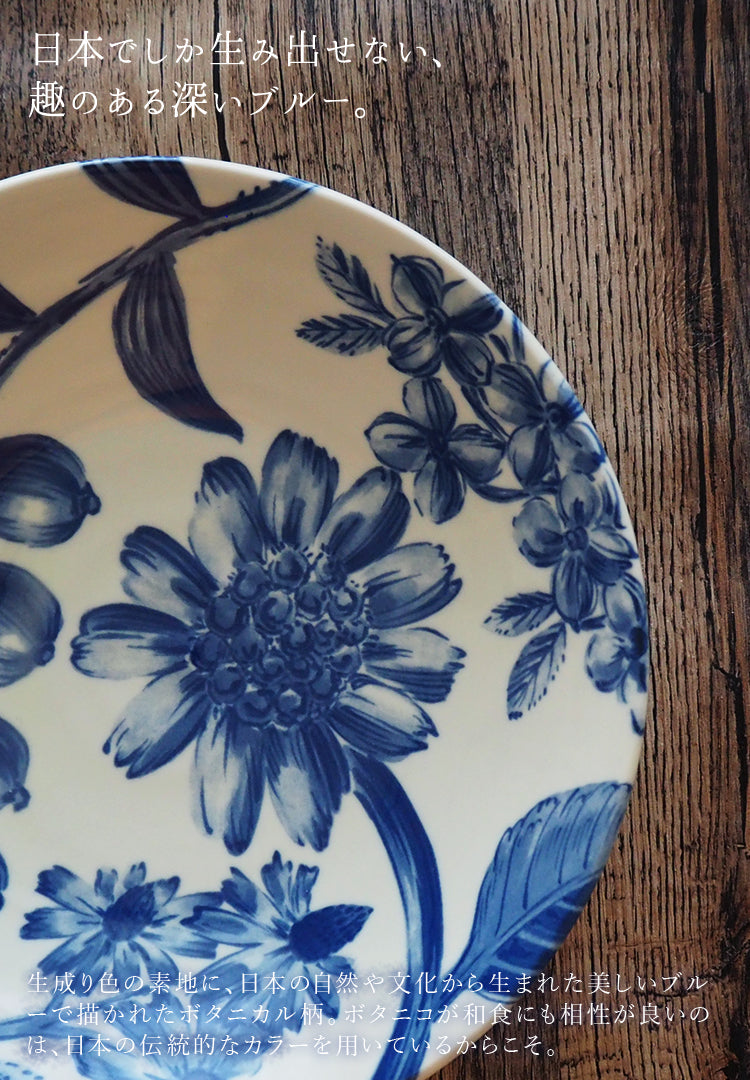 ボタニコ お皿 ダリア 22cm 日本製┃おしゃれ食器 おしゃれお皿の通販