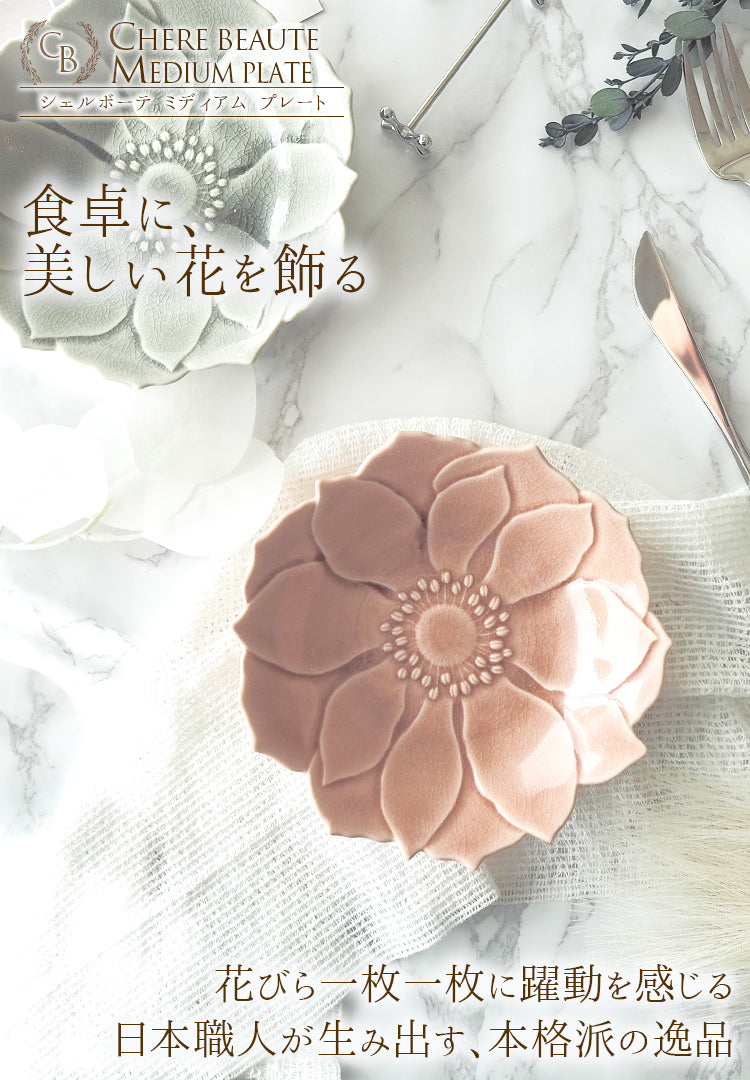 シェルボーテ アネモア 中皿 ロゼ 16cm┃おしゃれ食器 おしゃれお皿の