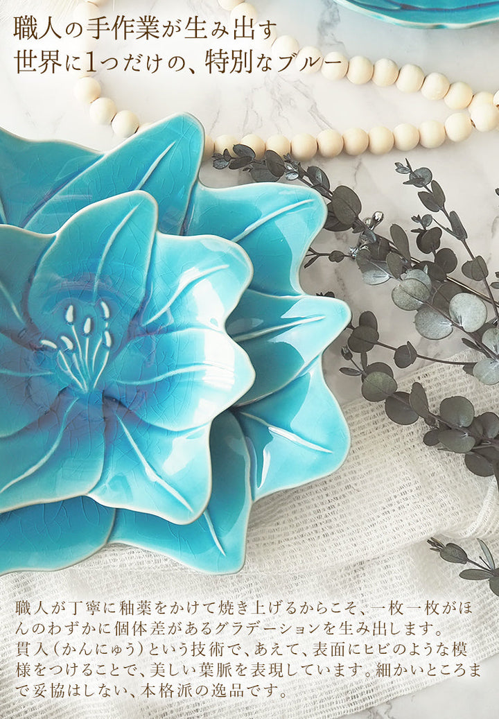 シェルボーテ リリー 中皿 ロイヤルブルー 17cm┃おしゃれ食器