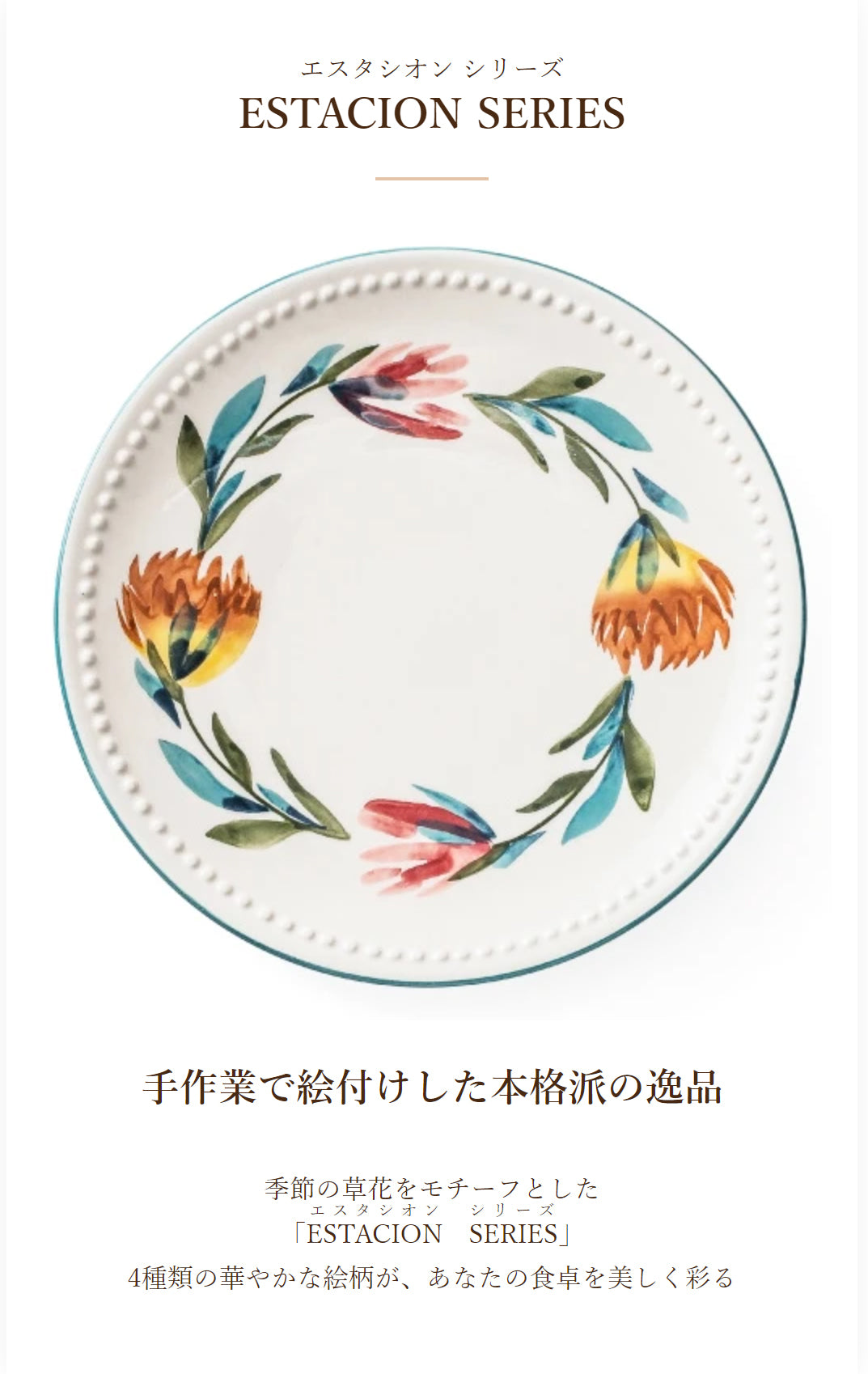 花柄のお皿 エスタシオン-ペリドット┃おしゃれな北欧風食器【MAU SAC】