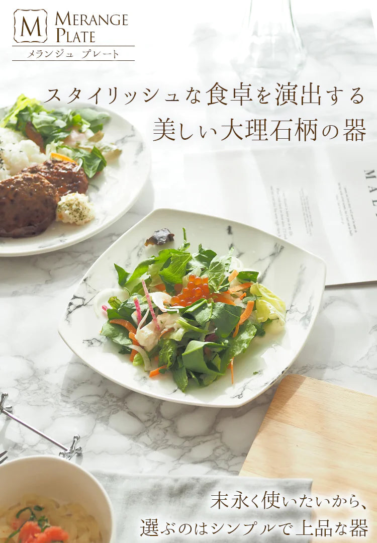 メランジュ スクエア 大皿 24cm┃おしゃれなお皿と食器 MAUSAC